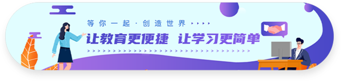 让教育更健康 让学习更简单