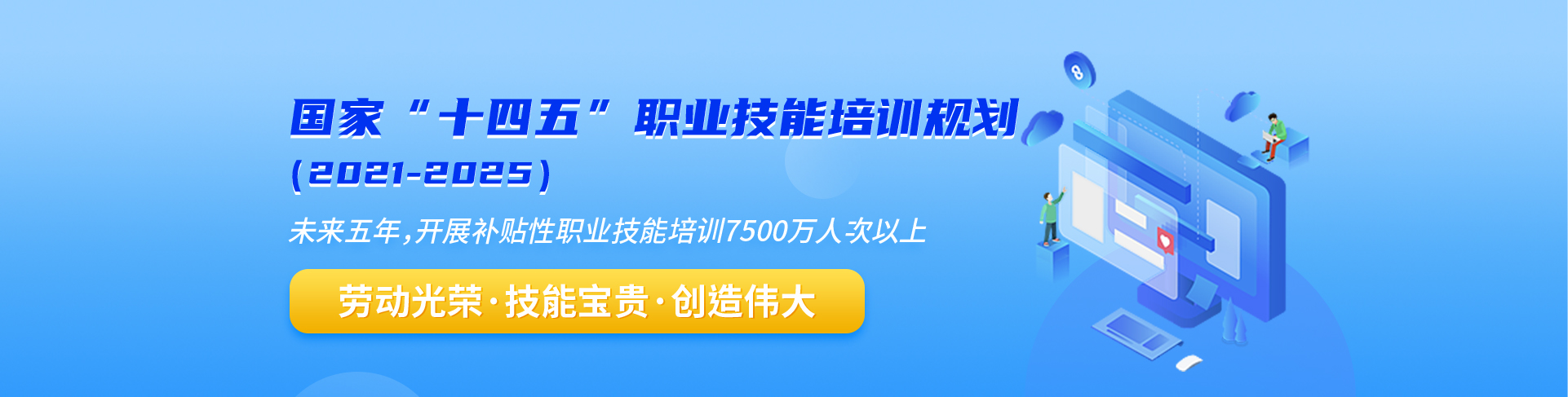 国家十四五职业技能培训规划